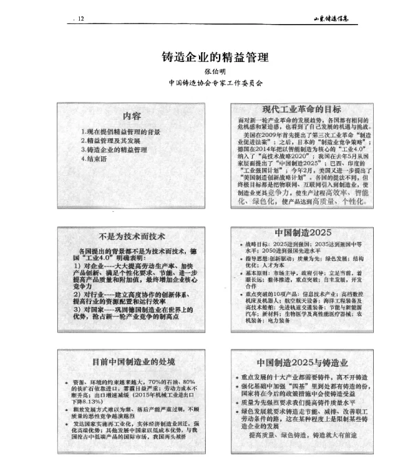 铸造企业的精益管理
