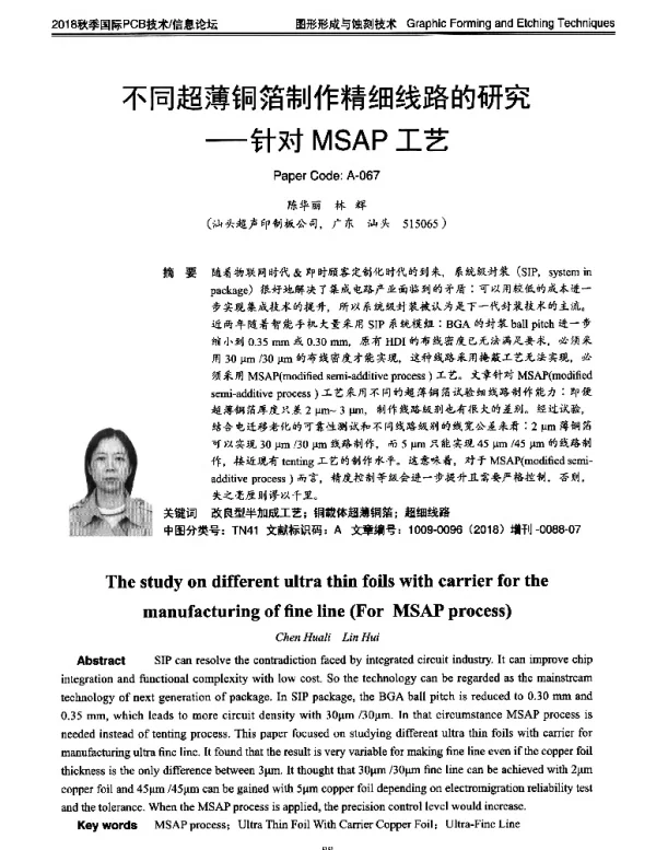 不同超薄铜箔制作精细线路的研究--针对MSAP工艺