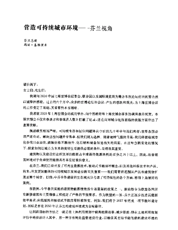 营造可持续城市环境--芬兰视角