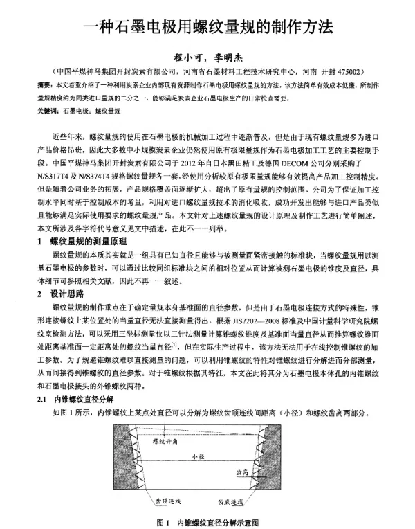 一种石墨电极用螺纹量规的制作方法