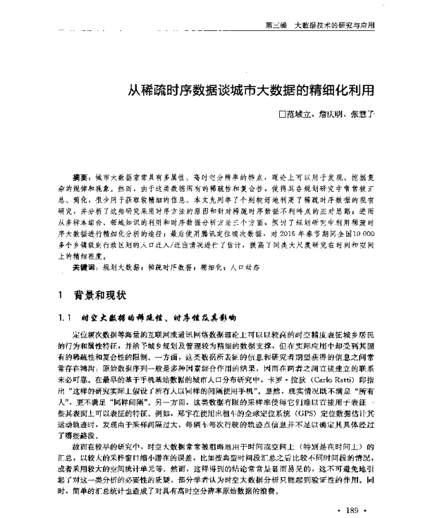 从稀疏时序数据谈城市大数据的精细化利用