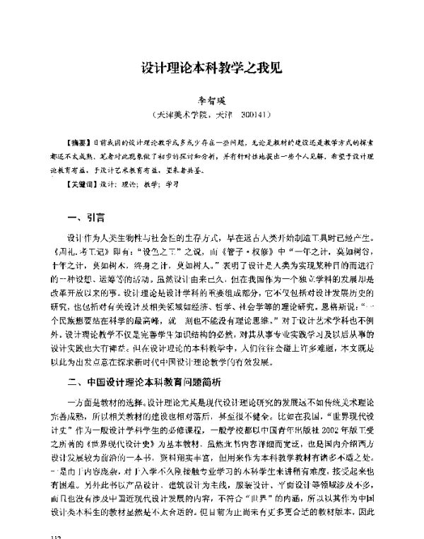设计理论本科教学之我见