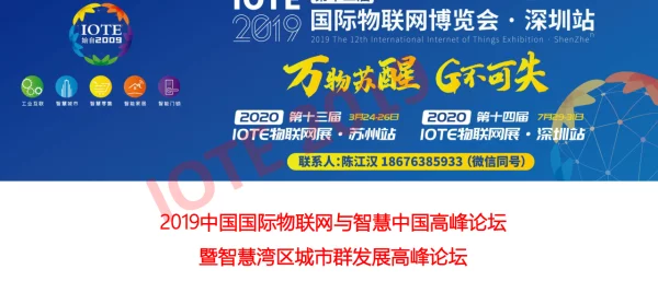 物联网成功应用案例集分享