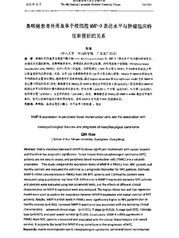 鼻咽癌患者外周血单个核细胞MMP-9表达水平与肿瘤临床特征和预后的关系