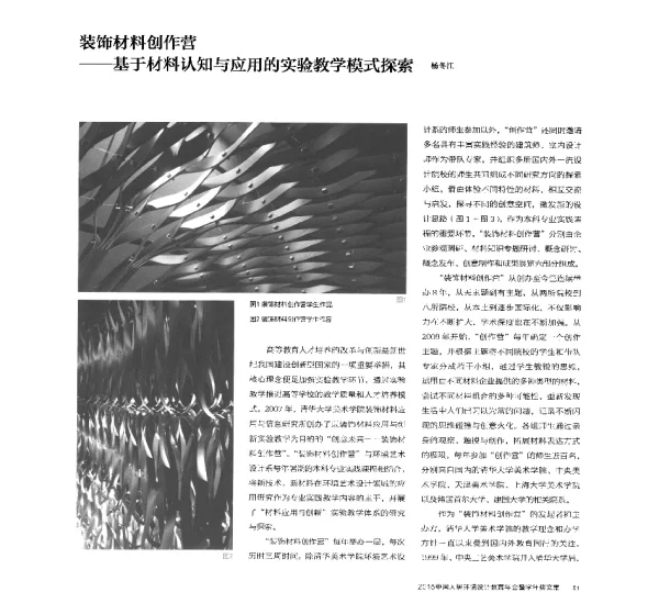 装饰材料创作营--基于材料认知与应用的实验教学模式探索