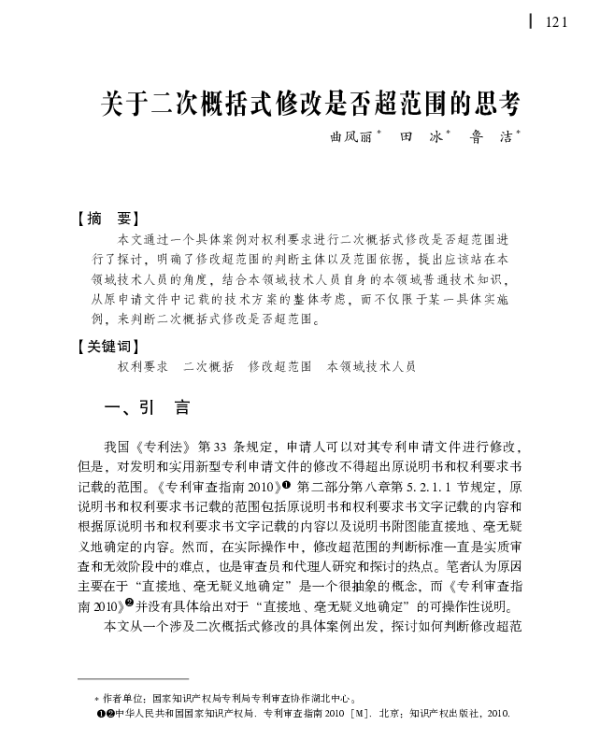 关于二次概括式修改是否超范围的思考