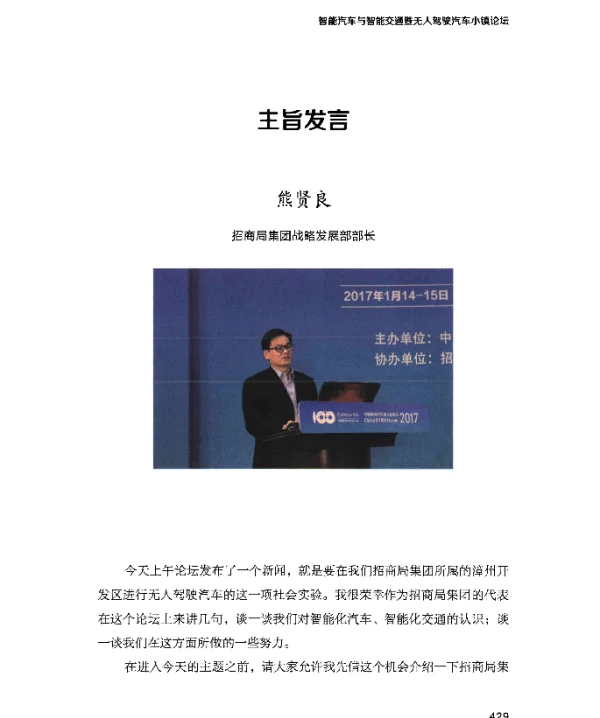 主旨发言