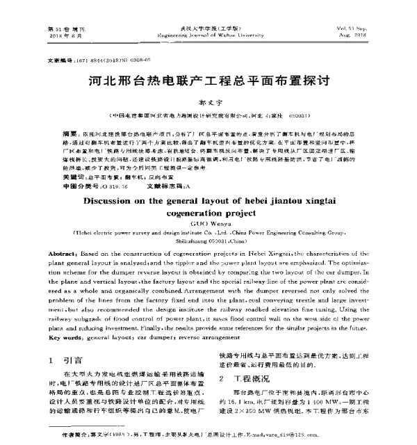 河北邢台热电联产工程总平面布置探讨