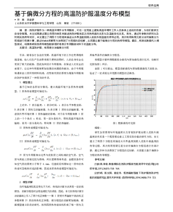 基于偏微分方程的高温防护服温度分布模型