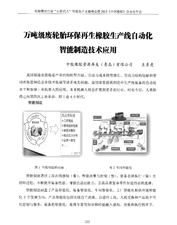 万吨级废轮胎环保再生橡胶生产线自动化智能制造技术应用