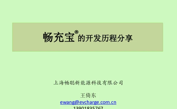 畅充宝(R)的开发历程分享
