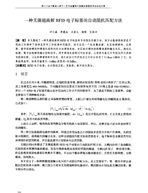 一种无源超高频RFID电子标签的自动阻抗匹配方法