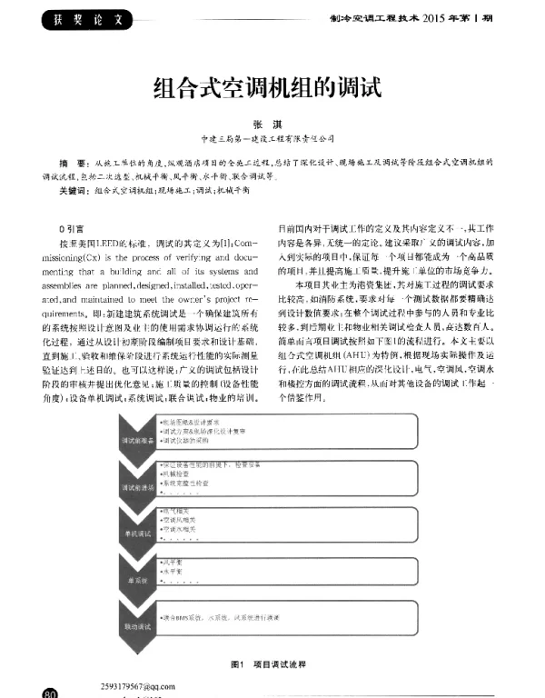 组合式空调机组的调试