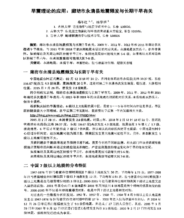 旱震理论的应用廊坊市永清县地震频发与长期干旱有关
