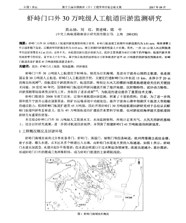 虾峙门口外30万吨级人工航道回淤监测研究