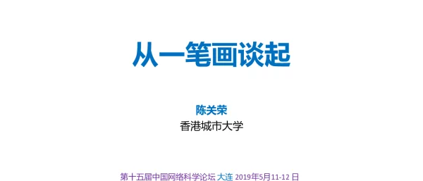 从一笔画谈起