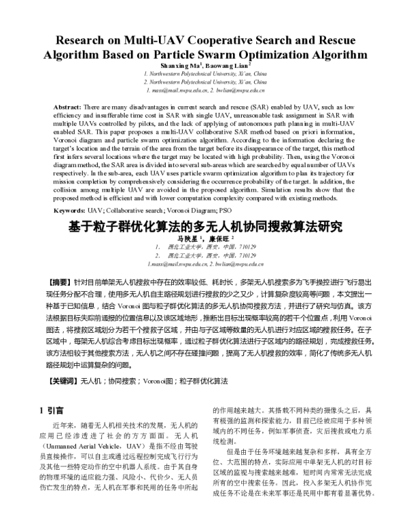 基于粒子群优化算法的多无人机协同搜救算法研究