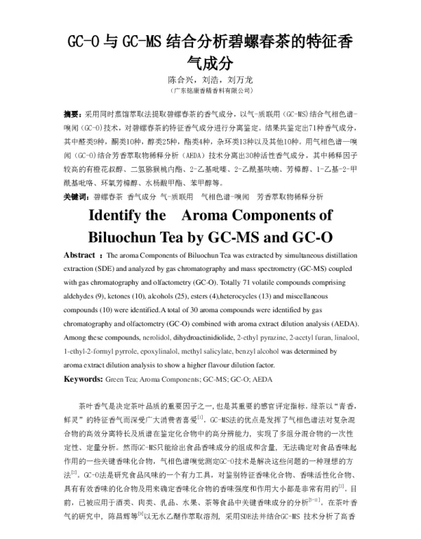 GC-O与GC-MS结合分析碧螺春茶的特征香气成分