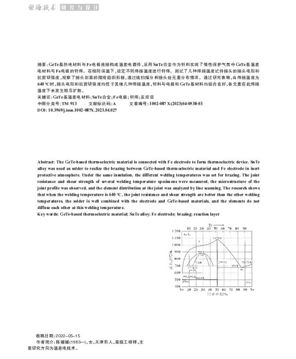 采用SnTe钎料钎焊GeTe基温差电材料与Fe工艺研究