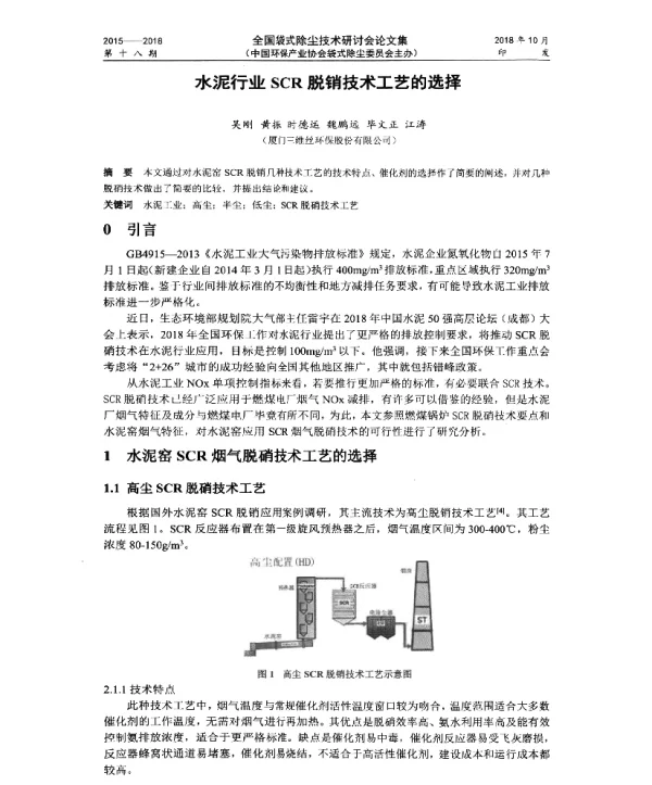 水泥行业SCR脱销技术工艺的选择