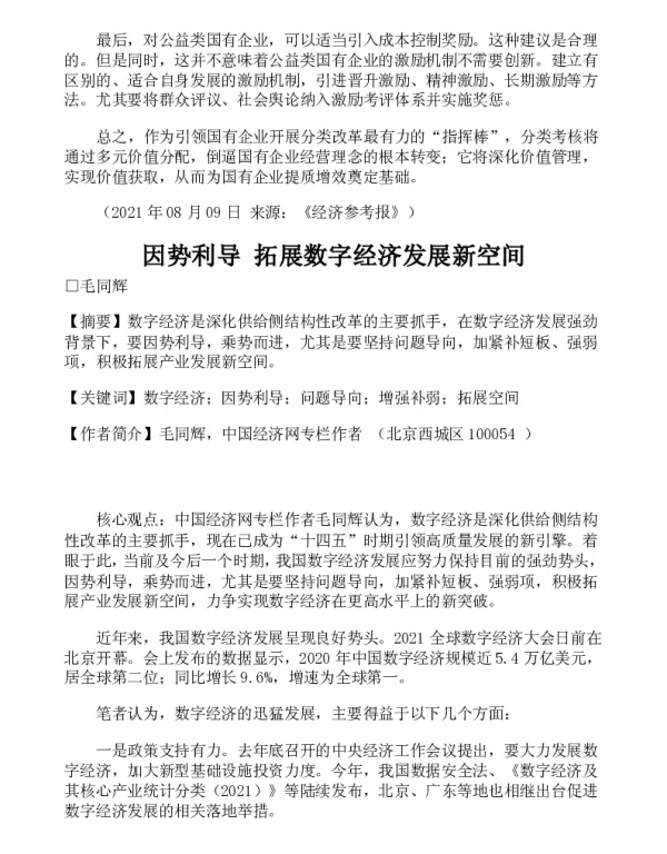 因势利导拓展数字经济发展新空间