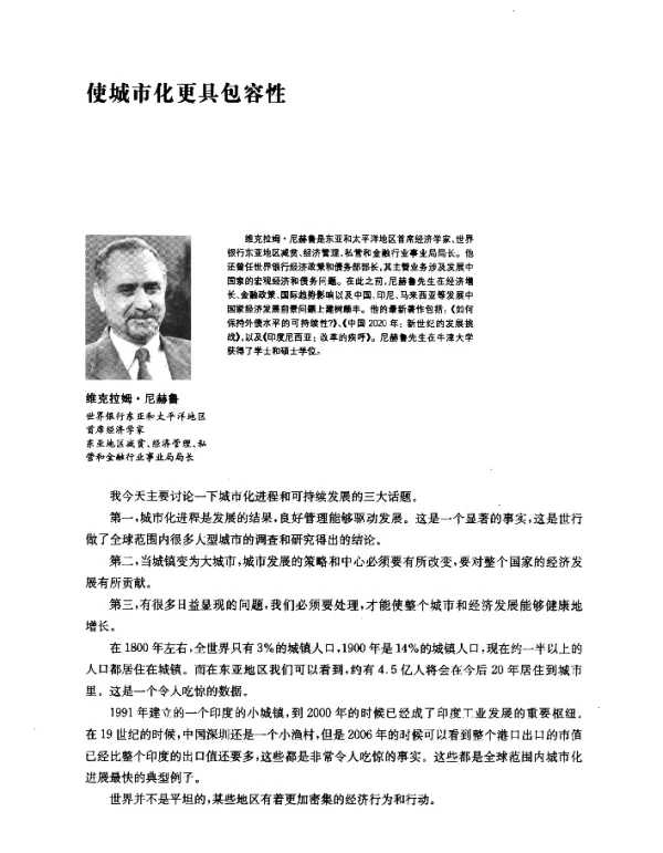 使城市化更具包容性