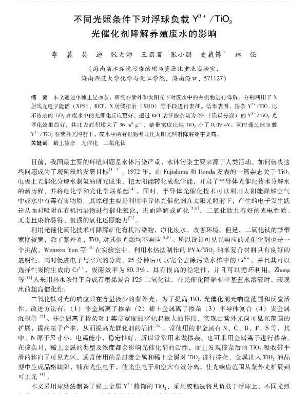 不同光照条件下对浮球负载Y3+TiO2光催化剂降解养殖废水的影响