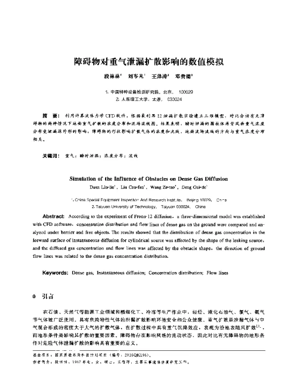 障碍物对重气泄漏扩散影响的数值模拟