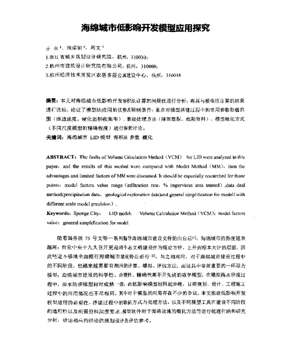海绵城市低影响开发模型应用探究