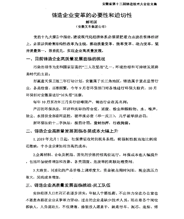 铸造企业变革的必要性和迫切性