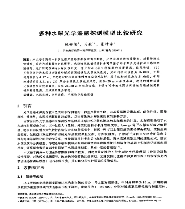 多种水深光学遥感探测模型比较研究