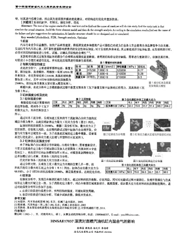 滚流对直喷汽油机缸内混合气的影响
