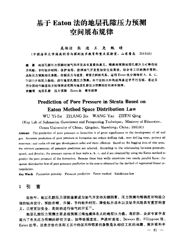 基于Eaton法的地层孔隙压力预测空间展布规律