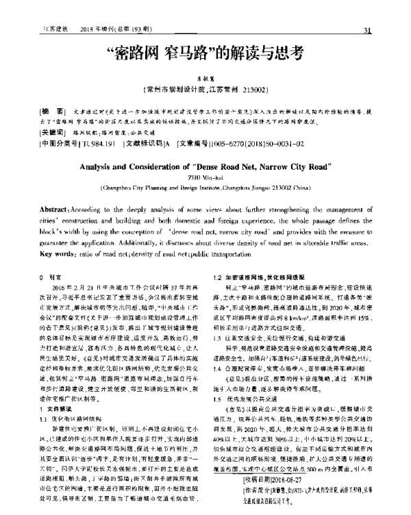 密路网窄马路的解读与思考
