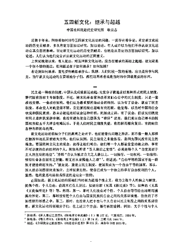 五四新文化继承与超越