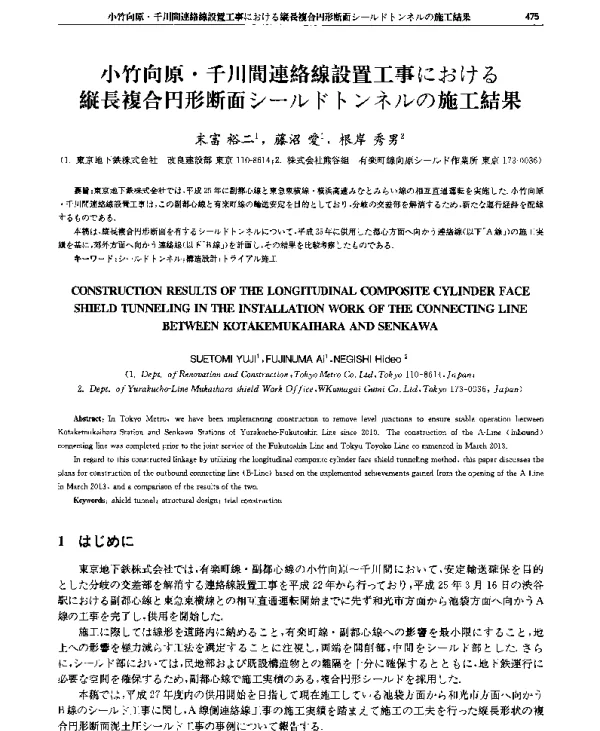 小竹向原·千川間連絡線設置工事における縦長複合円形断面シ(一)ルドトンネルの施工結果