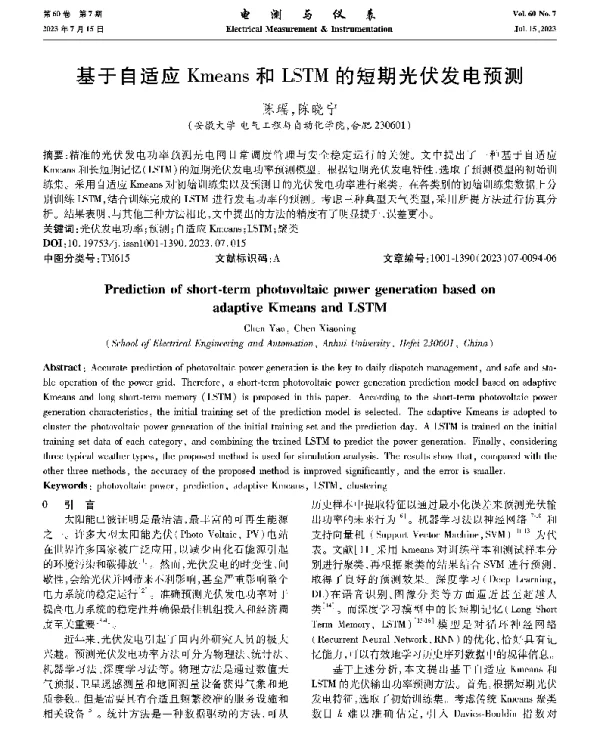 基于自适应Kmeans和LSTM的短期光伏发电预测