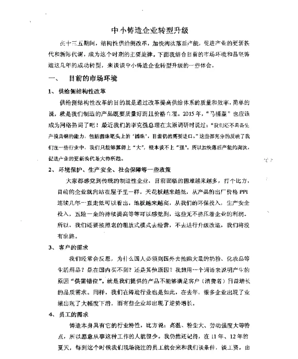 中小铸造企业转型升级