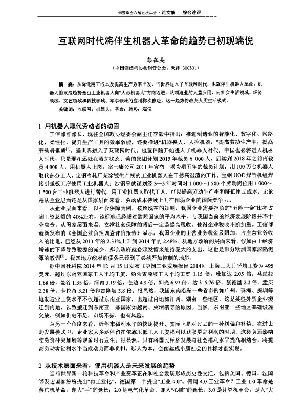 互联网时代将伴生机器人革命的趋势已初现端倪