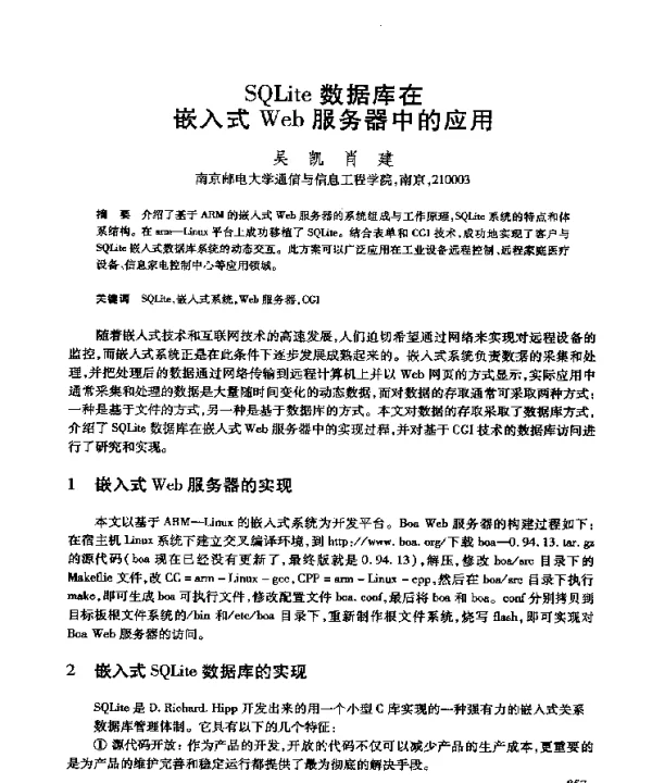 SQLite数据库在嵌入式Web服务器中的应用