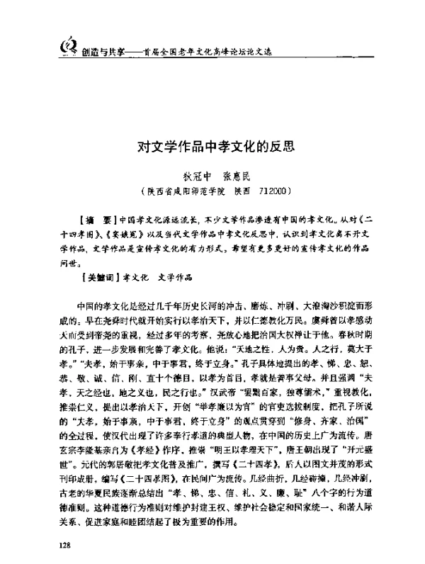 对文学作品中孝文化的反思
