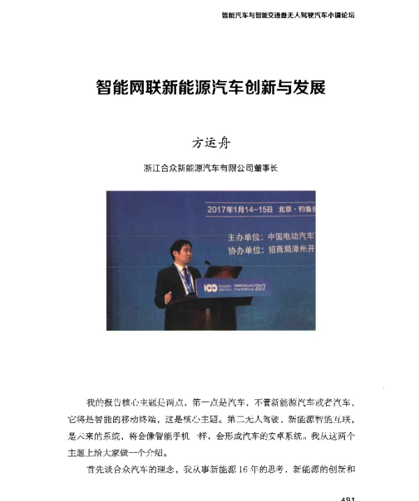 智能网联新能源汽车创新与发展