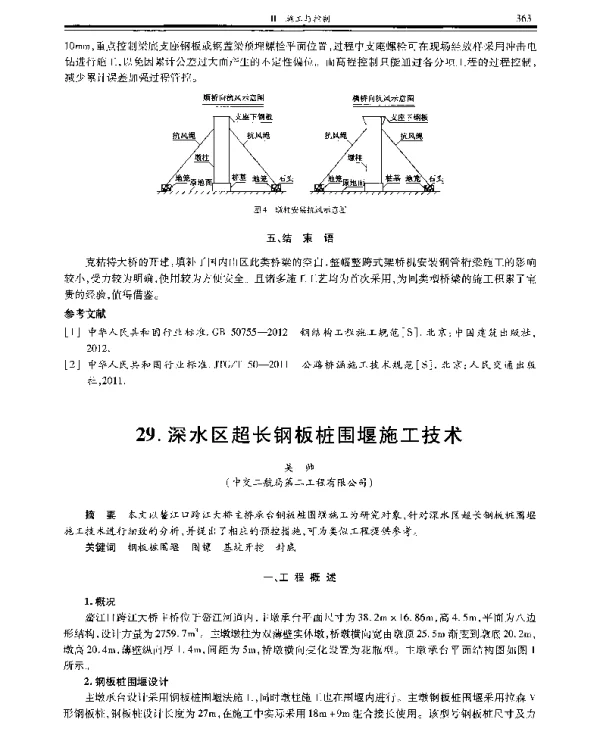 深水区超长钢板桩围堰施工技术