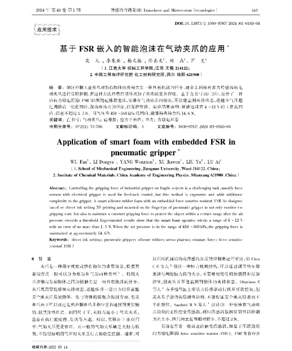 基于FSR嵌入的智能泡沫在气动夹爪的应用