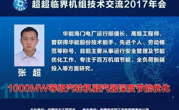 1000MW等级汽轮机凝汽器深度节能优化
