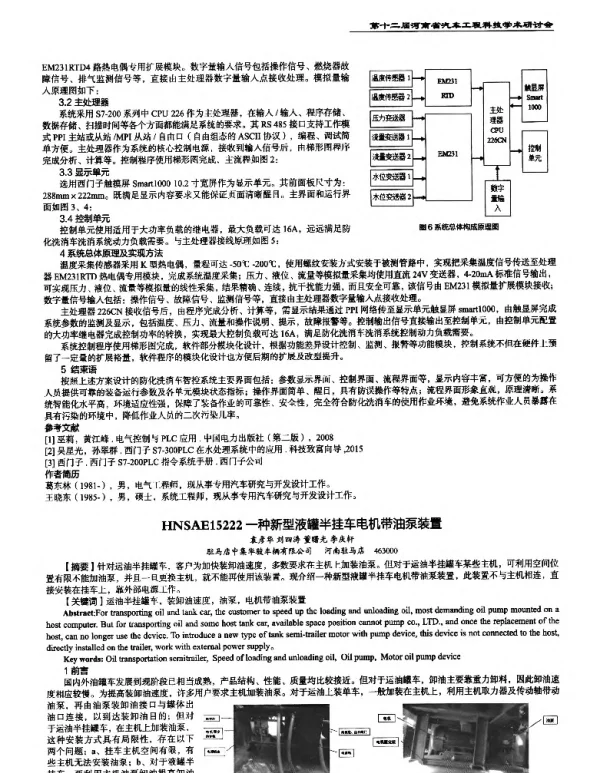 一种新型液罐半挂车电机带油泵装置