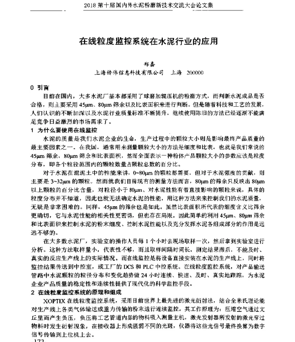 在线粒度监控系统在水泥行业的应用