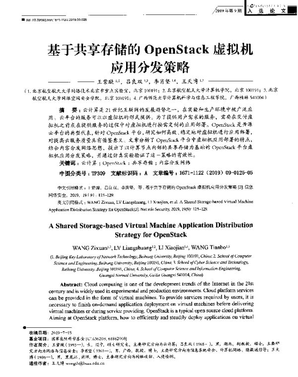 基于共享存储的OpenStack虚拟机应用分发策略