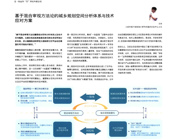 基于混合审视方法论的城乡规划空间分析体系与技术应对方案