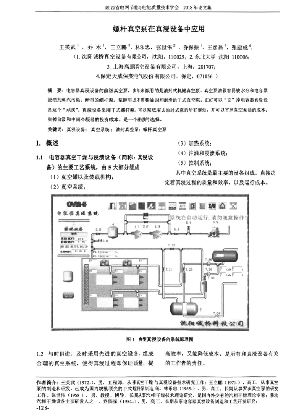 螺杆真空泵在真浸设备中应用